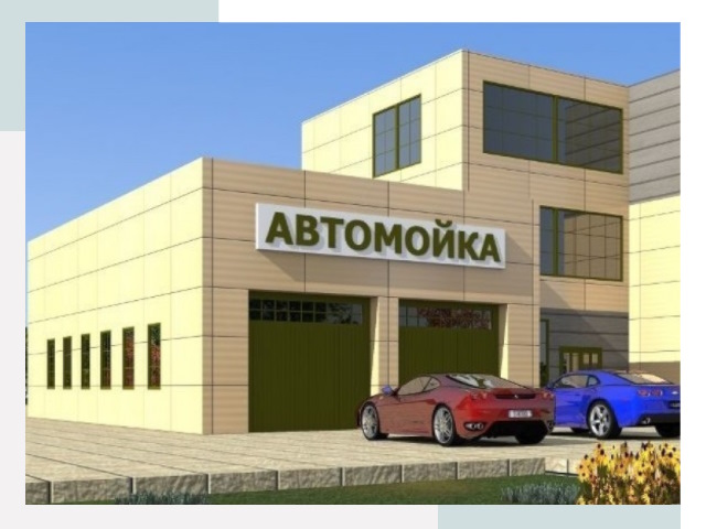 Проектирование современных автомоечных комплексов в Спасске-Дальнем